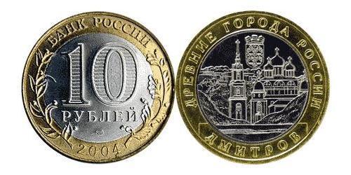 10 Ruble Russian Federation (1991 - )  