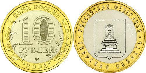 10 Ruble Russian Federation (1991 - )  