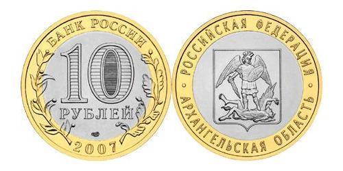 10 Ruble Russian Federation (1991 - )  