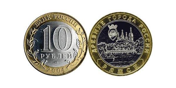 10 Ruble Russian Federation (1991 - )  