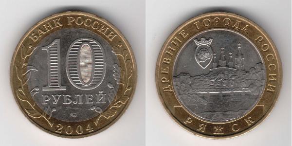 10 Ruble Russian Federation (1991 - )  