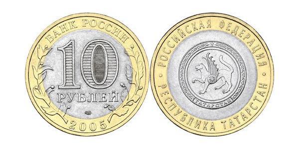 10 Ruble Russian Federation (1991 - )  