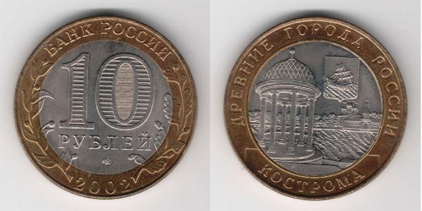 10 Ruble Russian Federation (1991 - )  