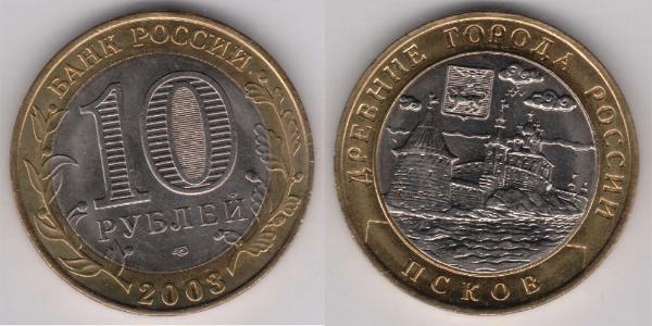 10 Ruble Russian Federation (1991 - )  