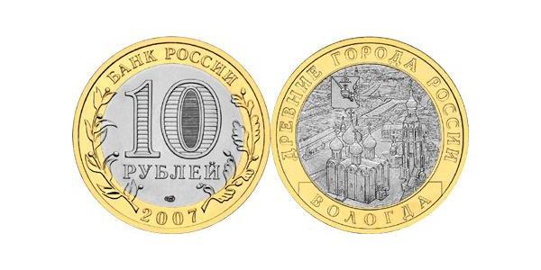 10 Ruble Russian Federation (1991 - )  