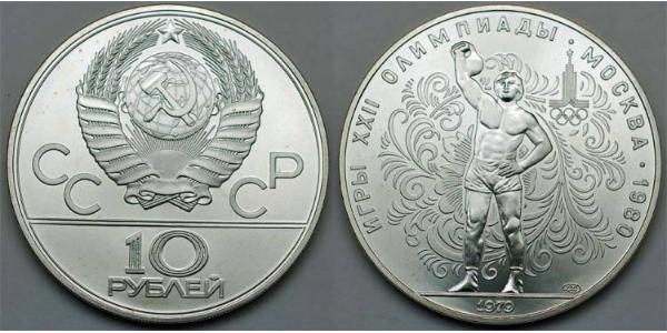 10 Ruble USSR (1922 - 1991)  