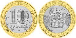10 Ruble 俄罗斯  