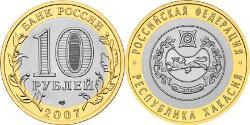 10 Ruble 俄罗斯  