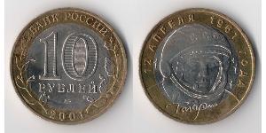10 Ruble 俄罗斯  