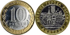 10 Ruble 俄罗斯  