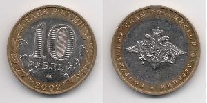 10 Ruble 俄罗斯  
