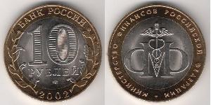 10 Ruble 俄罗斯  