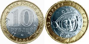 10 Ruble 俄罗斯  