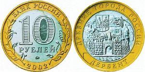 10 Ruble 俄罗斯  