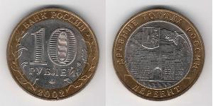 10 Ruble 俄罗斯  