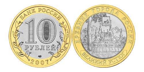 10 Ruble 俄罗斯  