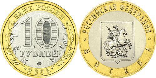10 Ruble 俄罗斯  
