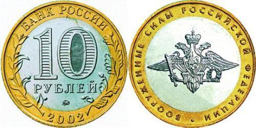10 Ruble 俄罗斯  