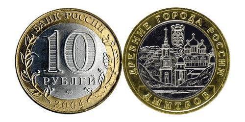10 Ruble 俄罗斯  