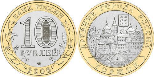 10 Ruble 俄罗斯  