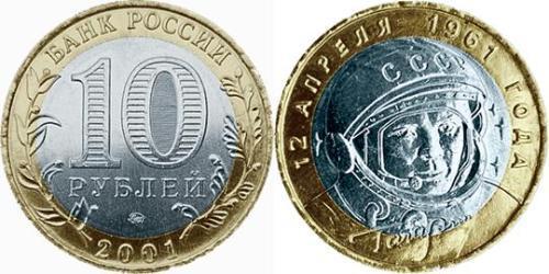 10 Ruble 俄罗斯  