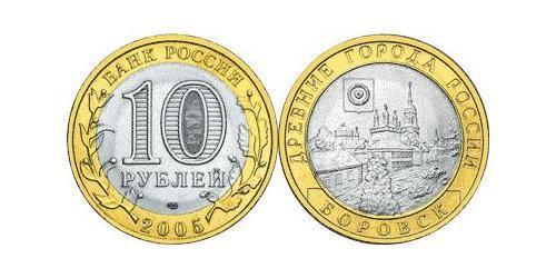 10 Ruble 俄罗斯  
