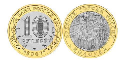 10 Ruble 俄罗斯  