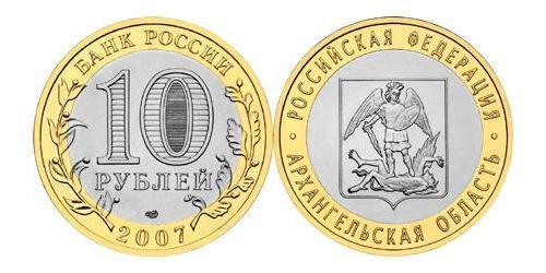 10 Ruble 俄罗斯  