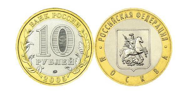 10 Ruble 俄罗斯  