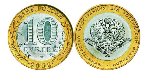 10 Ruble 俄罗斯  