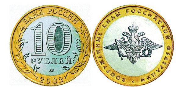 10 Ruble 俄罗斯  
