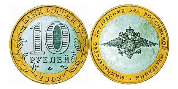 10 Ruble 俄罗斯  