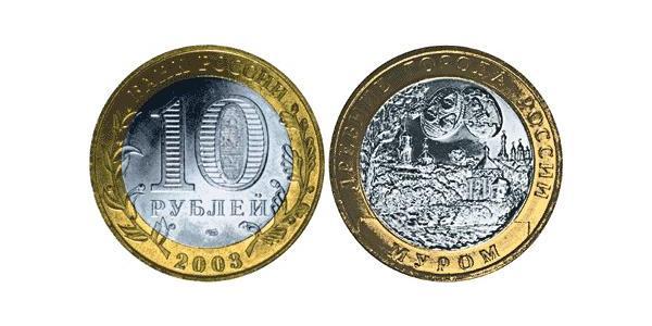 10 Ruble 俄罗斯  