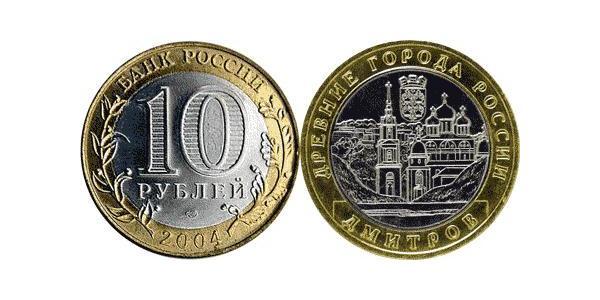 10 Ruble 俄罗斯  