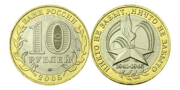 10 Ruble 俄罗斯  