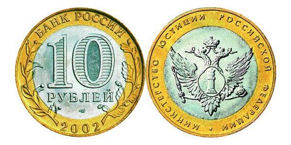 10 Ruble 俄罗斯  