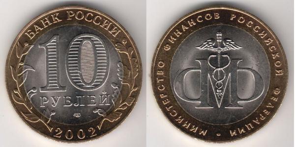 10 Ruble 俄罗斯  