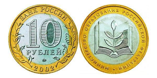 10 Ruble 俄罗斯  