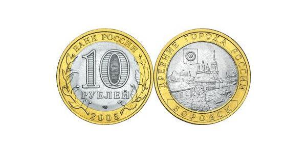10 Ruble 俄罗斯  