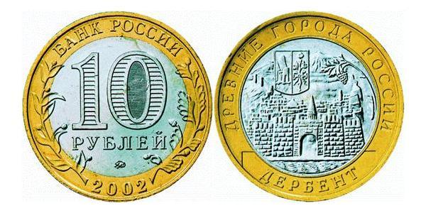 10 Ruble 俄罗斯  