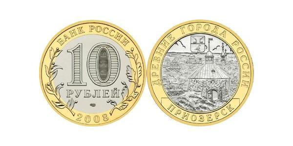 10 Ruble 俄罗斯  