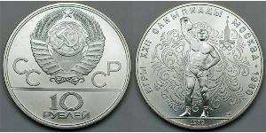 10 Ruble 苏联 (1922 - 1991)  