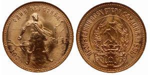 10 Ruble 俄罗斯苏维埃联邦社会主义共和国 (1917 - 1991) 金 