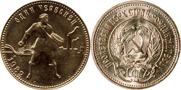 10 Ruble 俄罗斯苏维埃联邦社会主义共和国 (1917 - 1991) 金 
