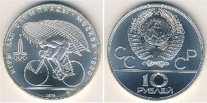 10 Ruble 苏联 (1922 - 1991) 銀 