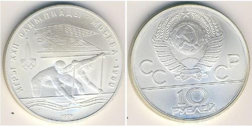 10 Ruble 苏联 (1922 - 1991) 銀 