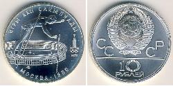 10 Rublo Unione Sovietica (1922 - 1991) Argento 
