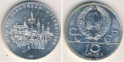 10 Rublo Unione Sovietica (1922 - 1991) Argento 