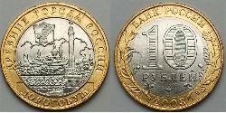 10 Rublo Federazione russa (1991 - ) Bimetal 