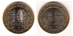 10 Rublo Federazione russa (1991 - ) Bimetal 